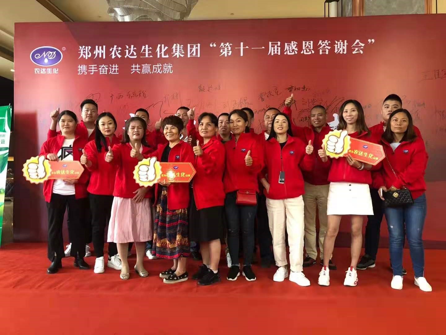 The 11th Return Banquet of Zhengzhou Nongda biochemical group was successfully held(图2)