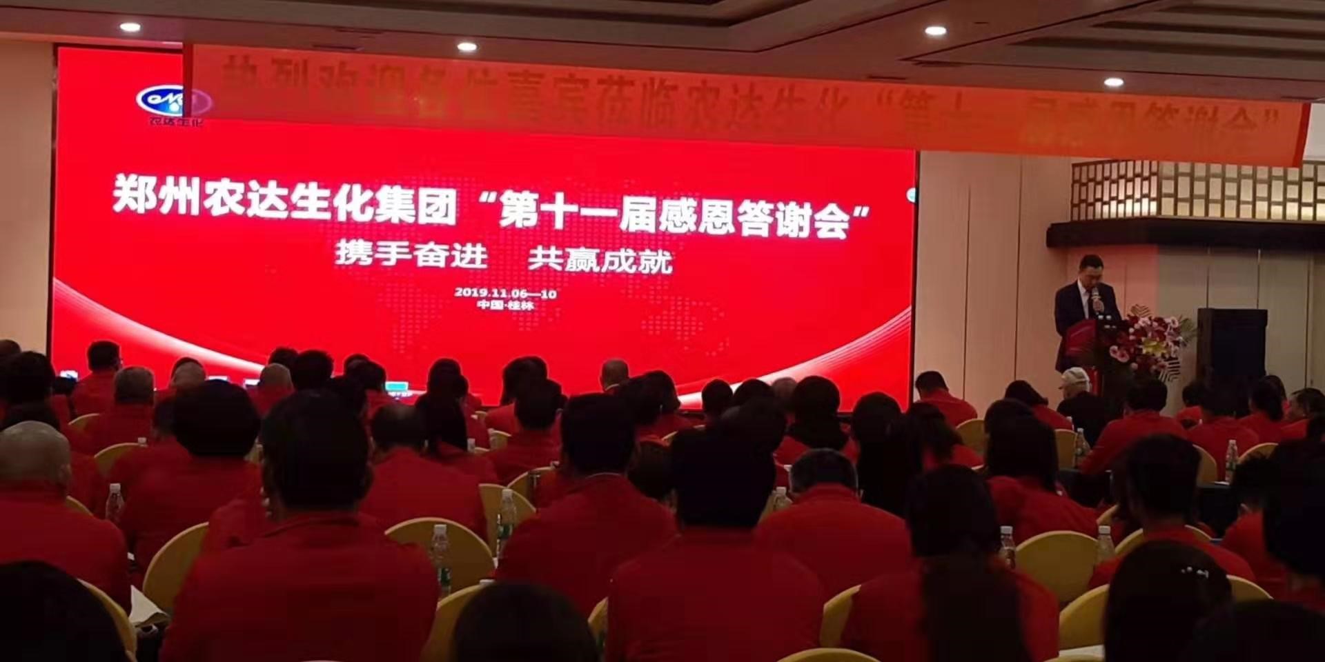 The 11th Return Banquet of Zhengzhou Nongda biochemical group was successfully held(图3)