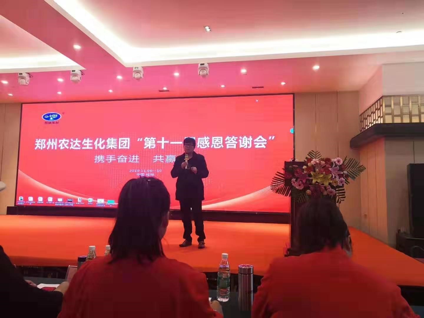 The 11th Return Banquet of Zhengzhou Nongda biochemical group was successfully held(图4)