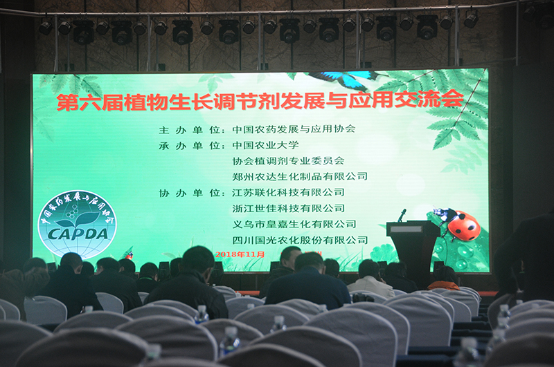 宝马1211娱乐网站承办由中国农药发展与应用协会主办的第六届植物生长调节剂交流会(图1)