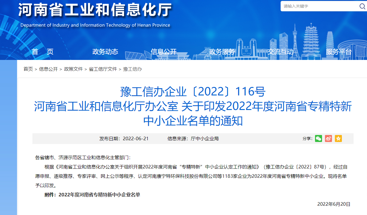 宝马1211娱乐网站获得河南省“专精特新”企业(图1)