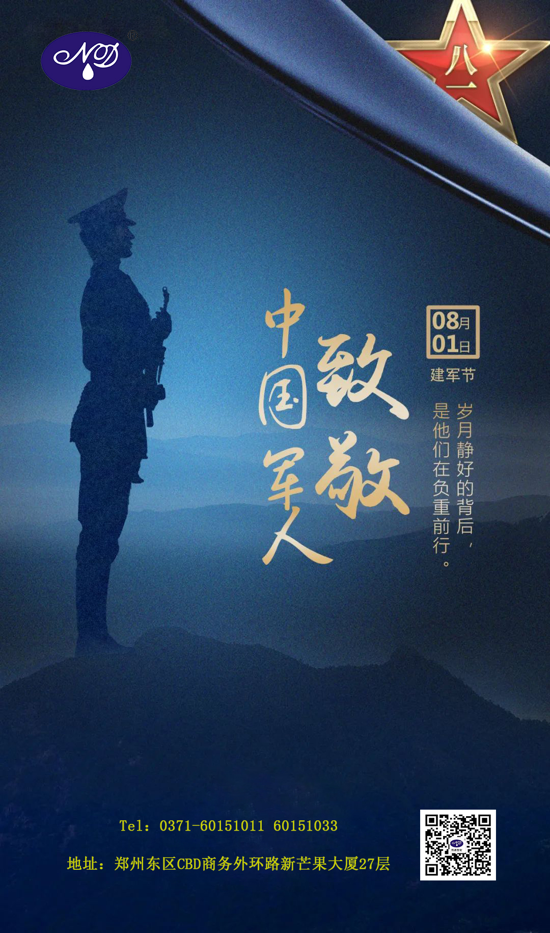 热烈庆祝中国人民解放军建军95周年(图6)